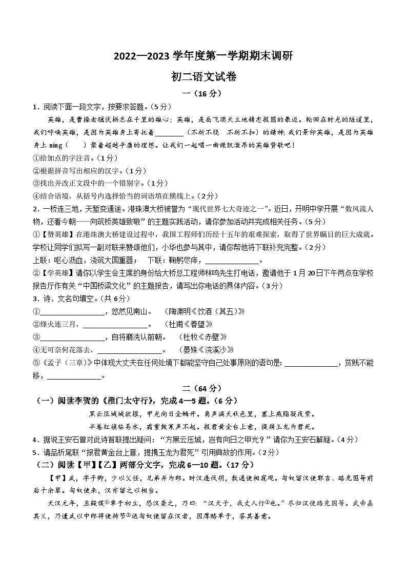 江苏省淮安市淮阴区天山重点学校2022-2023学年八年级上学期期末语文试题(无答案).doc江苏省淮安市淮阴区天山重点学校2022-2023学年八年级第1页
