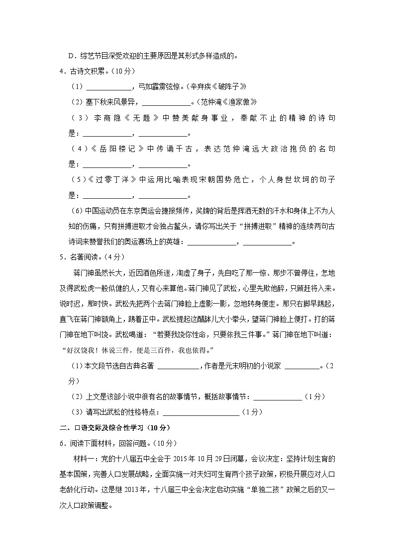 黑龙江省佳木斯市同江市六校2022-2023学年九年级上学期期末联考语文试卷.docx黑龙江省佳木斯市同江市六校2022-2023学年九年级上学期期末第2页