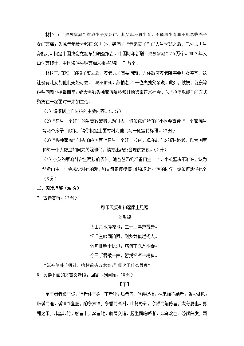 黑龙江省佳木斯市同江市六校2022-2023学年九年级上学期期末联考语文试卷.docx黑龙江省佳木斯市同江市六校2022-2023学年九年级上学期期末第3页