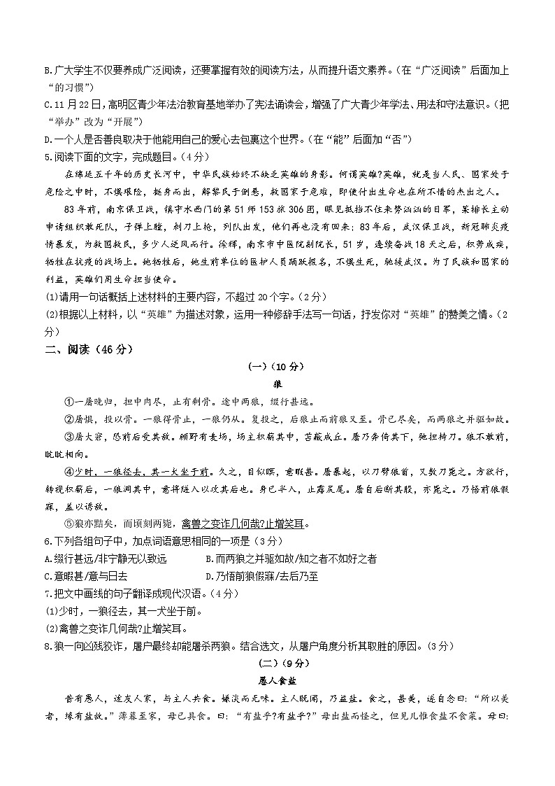 广东省佛山市高明区2020-2021学年七年级上学期期末语文试题（含答案）.doc广东省佛山市高明区2020-2021学年七年级上学期期末语文试题（含答02