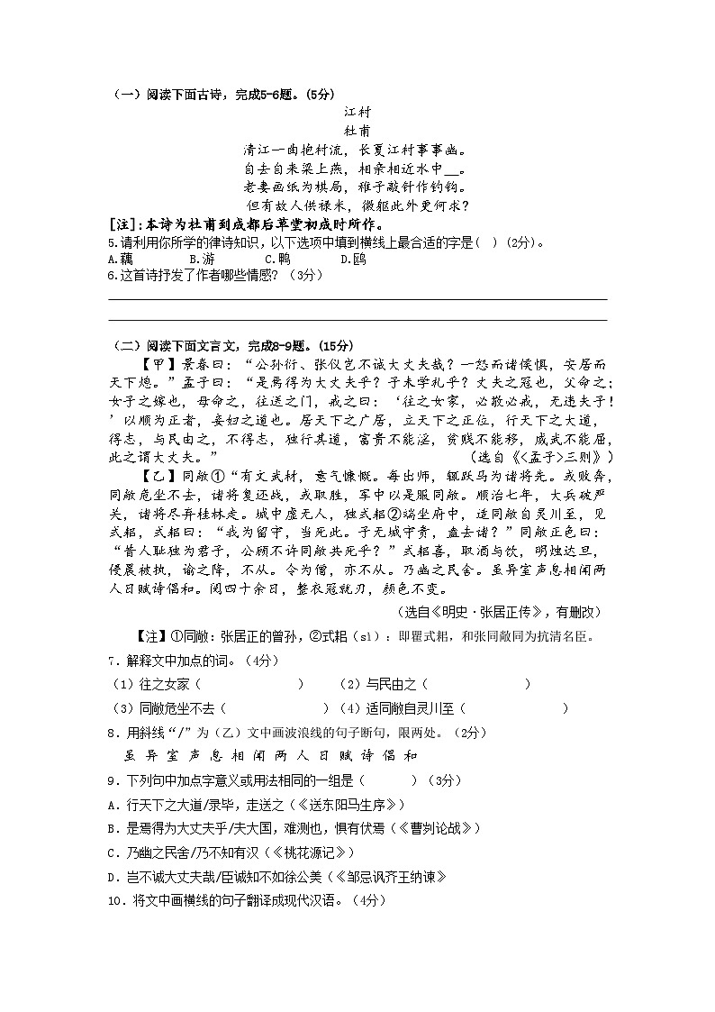 江苏省徐州市2023—2024学年八年级上学期期末模拟语文试题.docx江苏省徐州市2023—2024学年八年级上学期期末模拟语文试题第2页