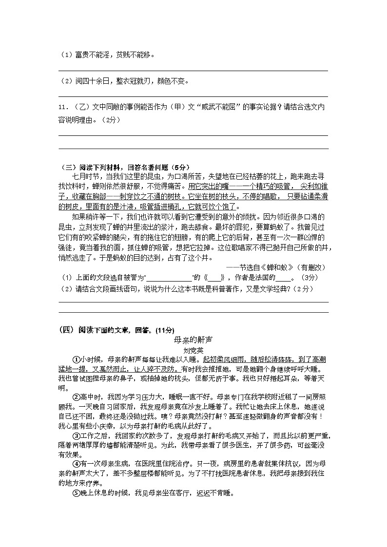 江苏省徐州市2023—2024学年八年级上学期期末模拟语文试题.docx江苏省徐州市2023—2024学年八年级上学期期末模拟语文试题第3页