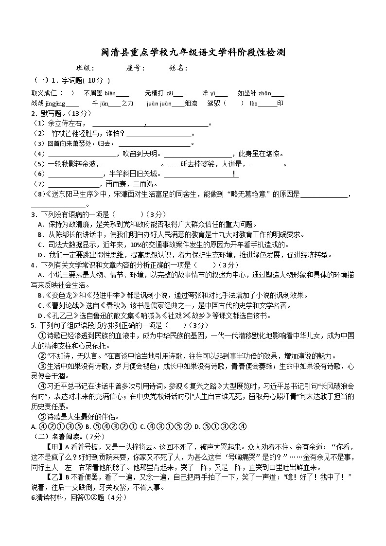福建省闽清县重点学校2023-2024学年九年级上学期12月阶段检测语文试题（含答案）.doc福建省闽清县重点学校2023-2024学年九年级上学期1201