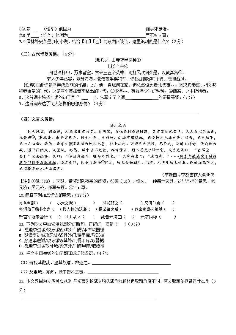 福建省闽清县重点学校2023-2024学年九年级上学期12月阶段检测语文试题（含答案）.doc福建省闽清县重点学校2023-2024学年九年级上学期1202