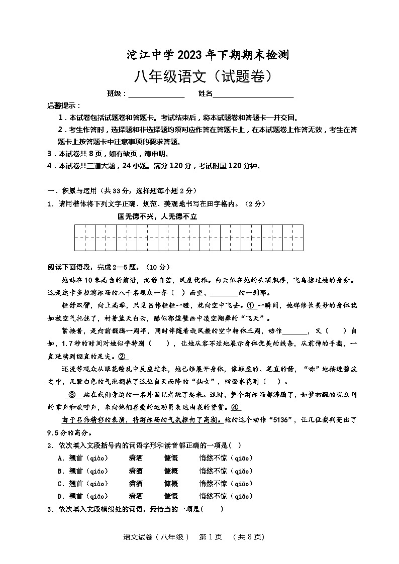 湖南省永州市江华瑶族自治县沱江中学2023-2024学年八年级上学期期末检测语文试卷（含答案）.docx湖南省永州市江华瑶族自治县沱江中学2023-2第1页