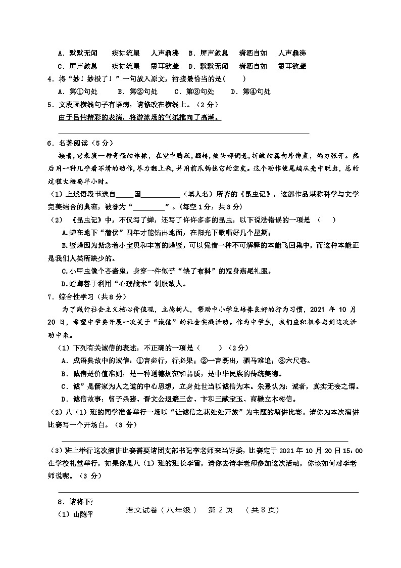 湖南省永州市江华瑶族自治县沱江中学2023-2024学年八年级上学期期末检测语文试卷（含答案）.docx湖南省永州市江华瑶族自治县沱江中学2023-2第2页