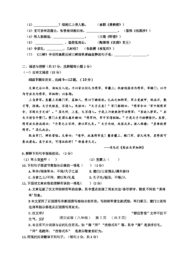 湖南省永州市江华瑶族自治县沱江中学2023-2024学年八年级上学期期末检测语文试卷（含答案）.docx湖南省永州市江华瑶族自治县沱江中学2023-2第3页