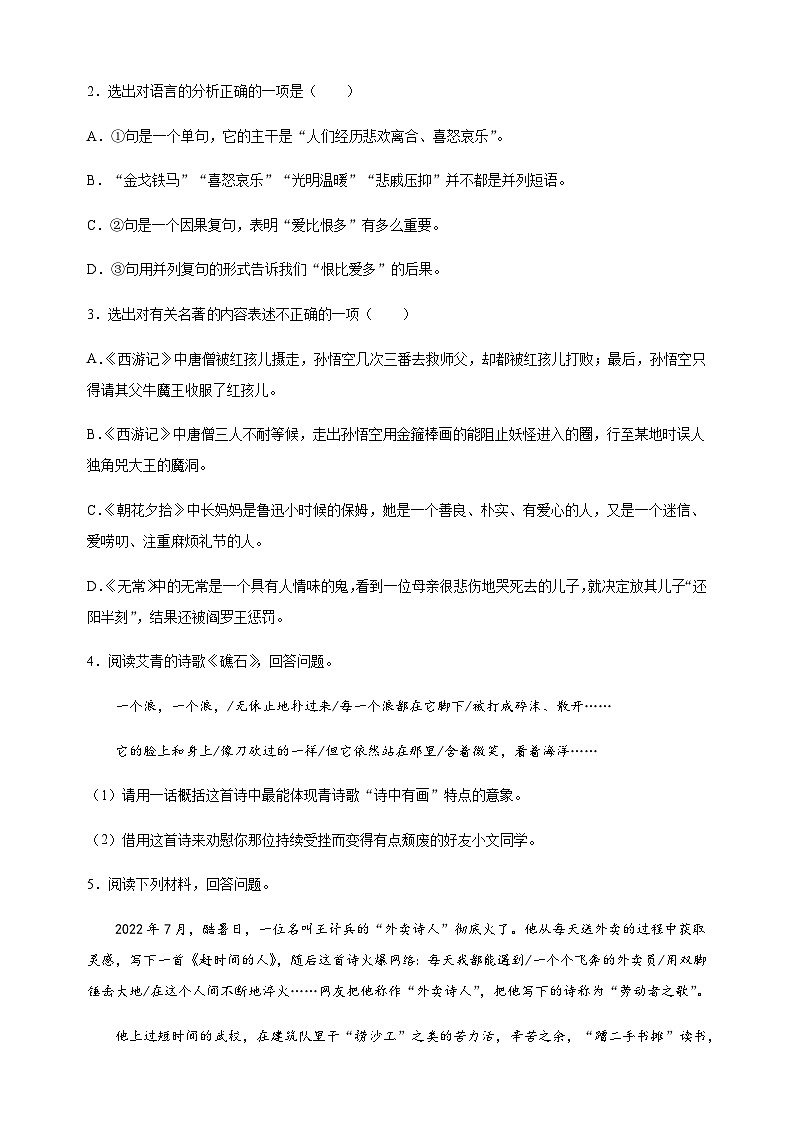 江苏省常州市2023-2024学年九年级上学期期中语文试题（含解析）.docx江苏省常州市2023-2024学年九年级上学期期中语文试题（含解析）02