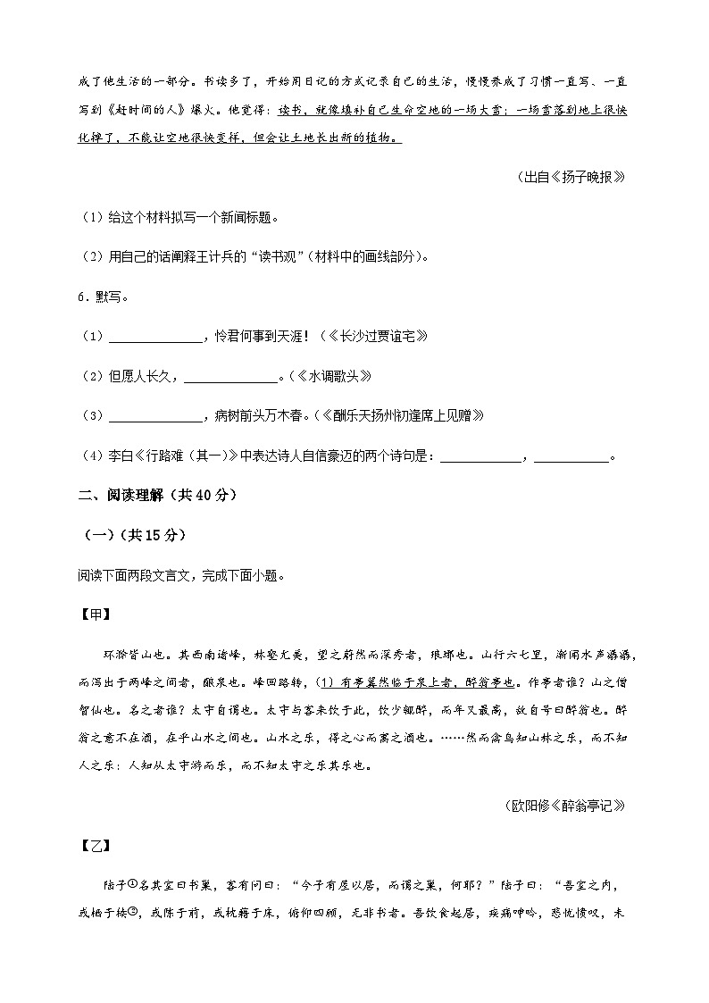 江苏省常州市2023-2024学年九年级上学期期中语文试题（含解析）.docx江苏省常州市2023-2024学年九年级上学期期中语文试题（含解析）03