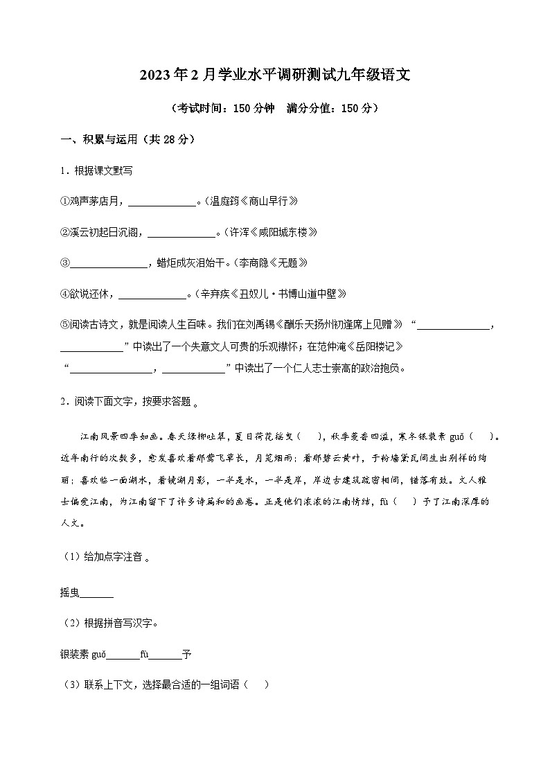 江苏省无锡市梁溪区2022-2023学年九年级上学期期末语文试题（含解析）.docx江苏省无锡市梁溪区2022-2023学年九年级上学期期末语文试题（01