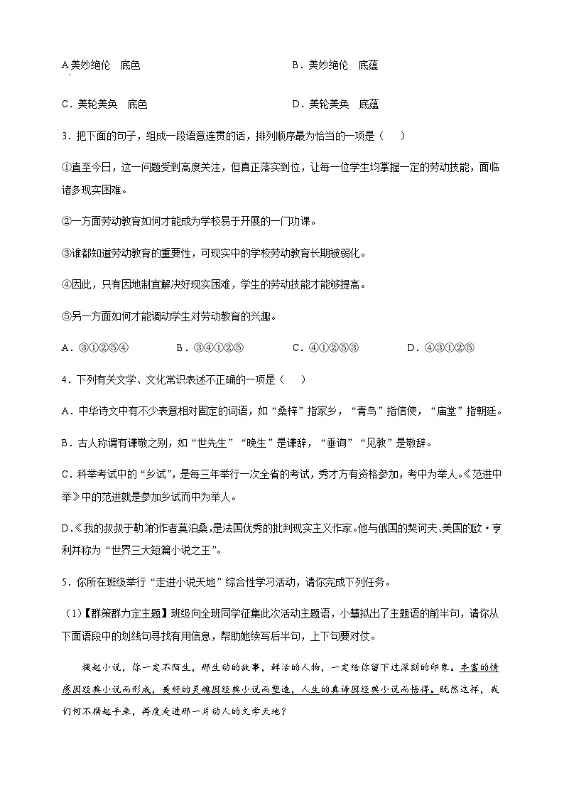 江苏省无锡市梁溪区2022-2023学年九年级上学期期末语文试题（含解析）.docx江苏省无锡市梁溪区2022-2023学年九年级上学期期末语文试题（02