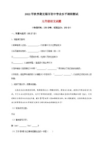 江苏省无锡市锡山区2022-2023学年九年级上学期期末语文试题（含解析）.docx江苏省无锡市锡山区2022-2023学年九年级上学期期末语文试题（