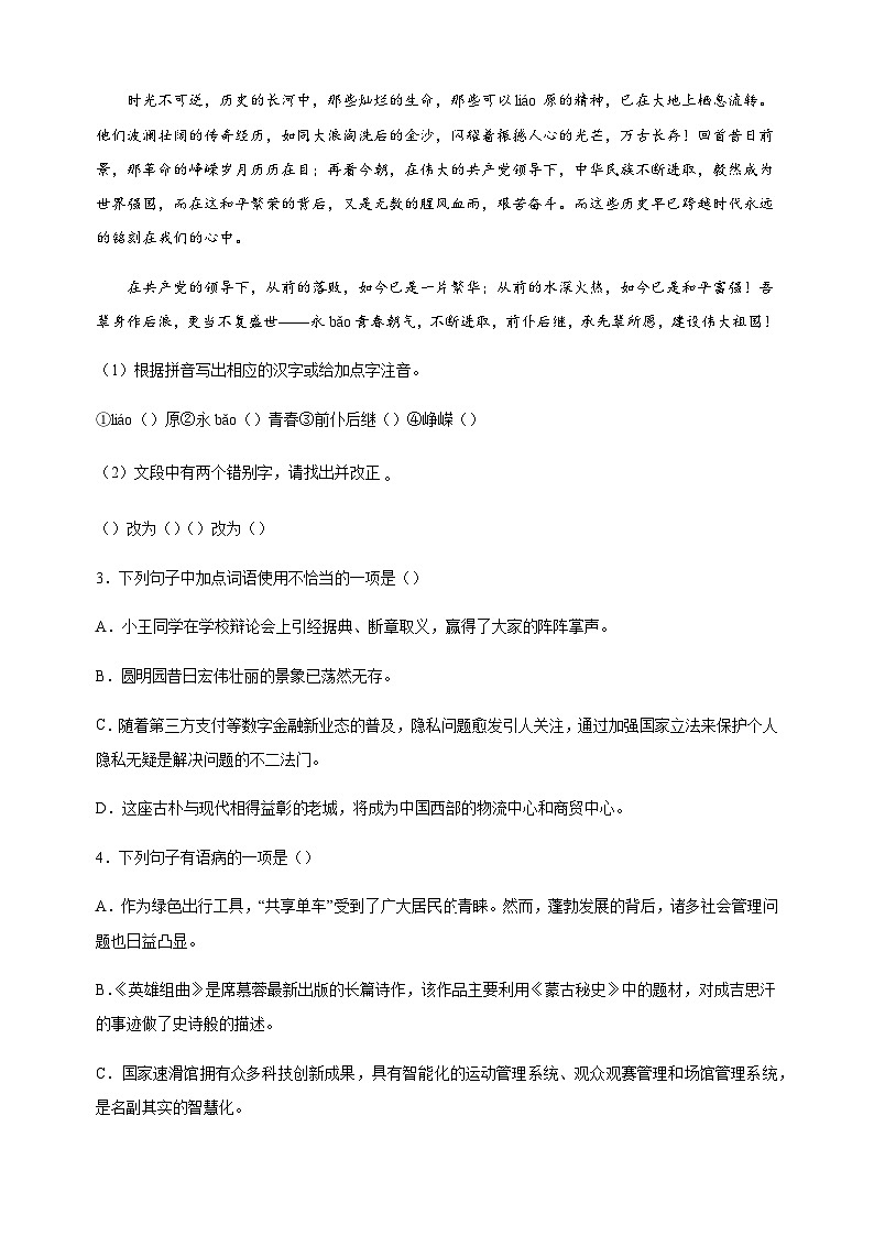 江苏省盐城市景山中学2023-2024学年九年级上学期第一次月考语文试题（含解析）.docx江苏省盐城市景山中学2023-2024学年九年级上学期第一02