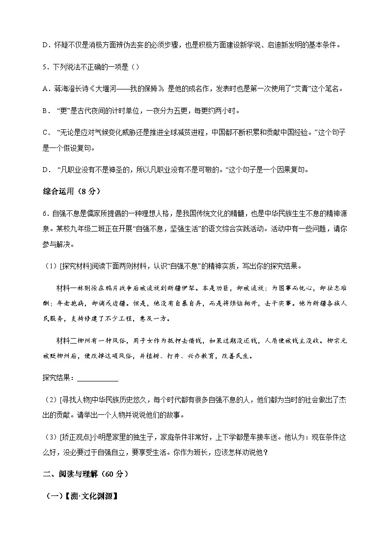 江苏省盐城市景山中学2023-2024学年九年级上学期第一次月考语文试题（含解析）.docx江苏省盐城市景山中学2023-2024学年九年级上学期第一03