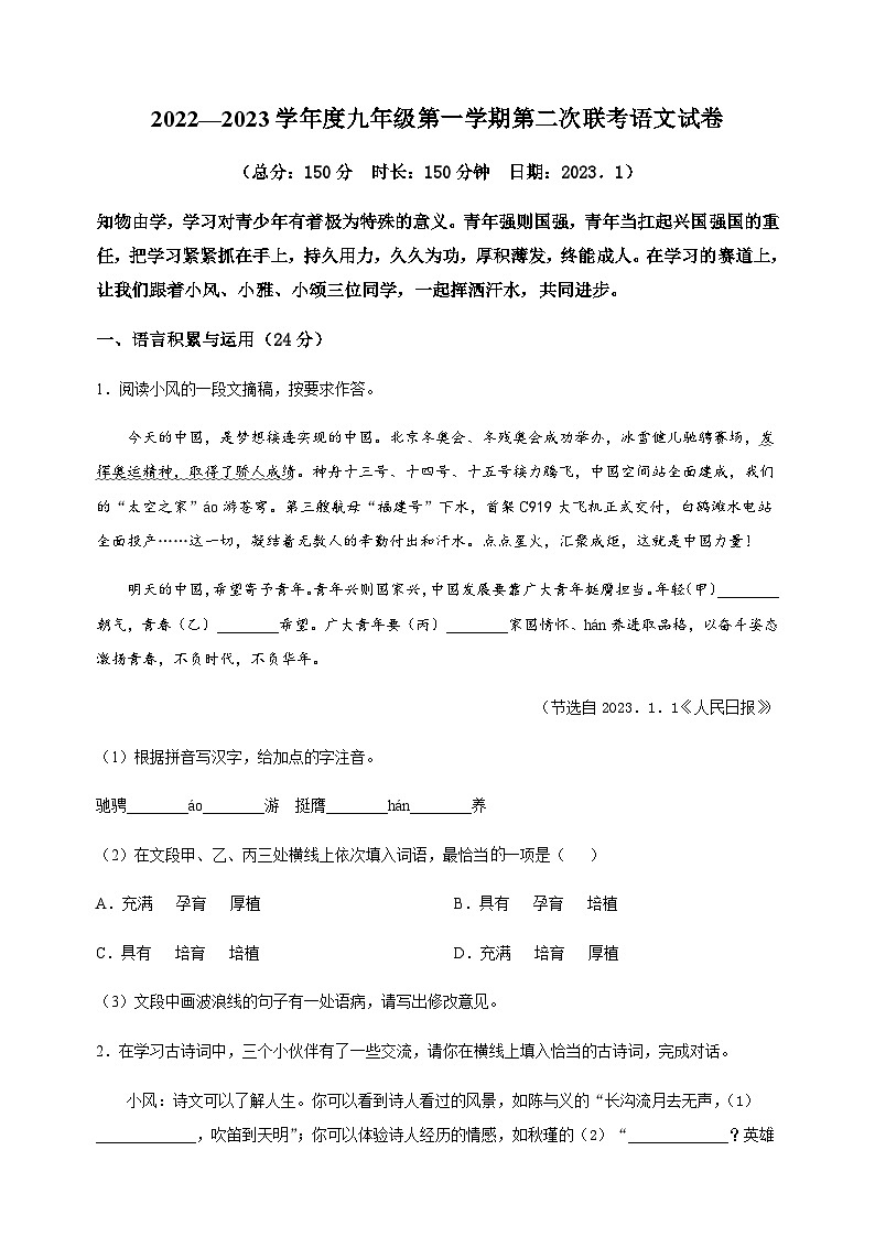 江苏省宿迁市沭阳县2022-2023学年九年级语文上学期期中语文试题（含解析）.docx江苏省宿迁市沭阳县2022-2023学年九年级语文上学期期中语01