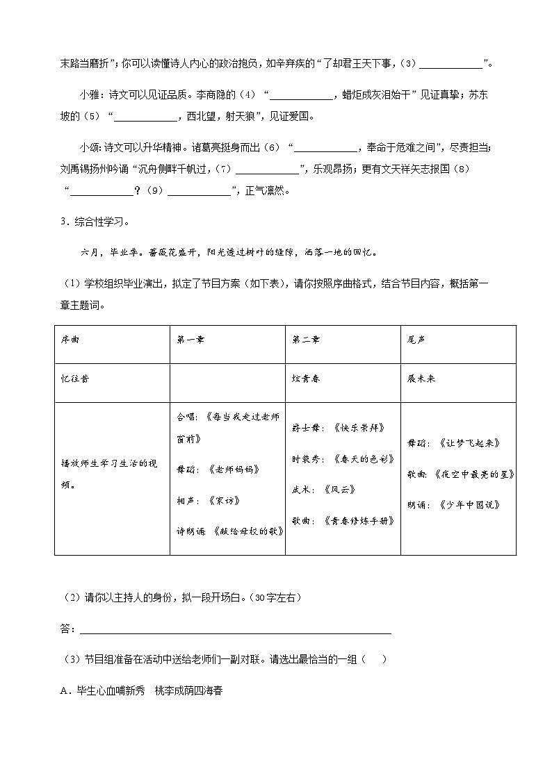 江苏省宿迁市沭阳县2022-2023学年九年级语文上学期期中语文试题（含解析）.docx江苏省宿迁市沭阳县2022-2023学年九年级语文上学期期中语02