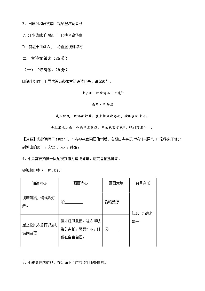 江苏省宿迁市沭阳县2022-2023学年九年级语文上学期期中语文试题（含解析）.docx江苏省宿迁市沭阳县2022-2023学年九年级语文上学期期中语03