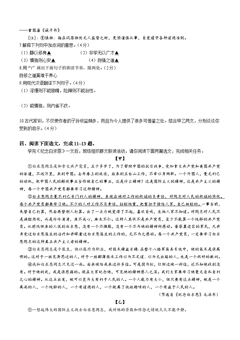 江苏省宿迁市泗洪县2022-2023学年七年级上学期期末语文试题（有答案）.docx江苏省宿迁市泗洪县2022-2023学年七年级上学期期末语文试题（第3页