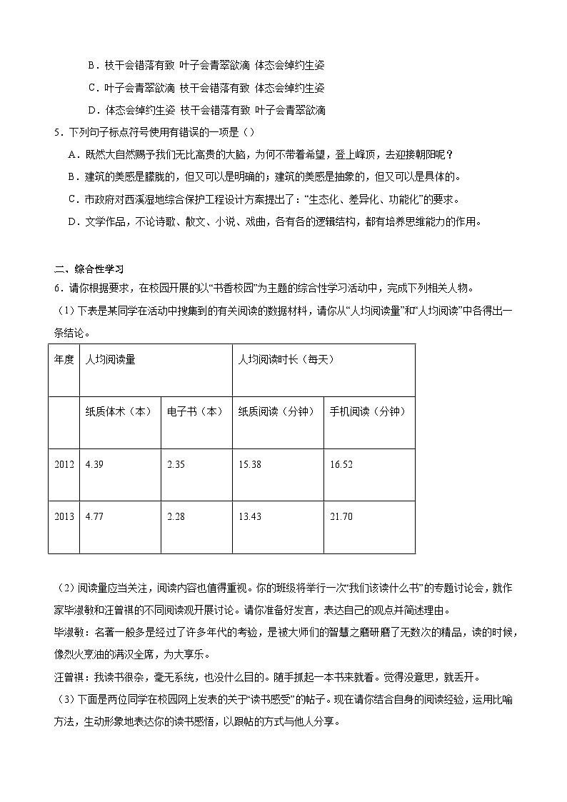 2023－2024学年上学期七年级语文期末模拟试题（天津地区适用）（有答案）.docx2023－2024学年上学期七年级语文期末模拟试题（天津地区适用第2页