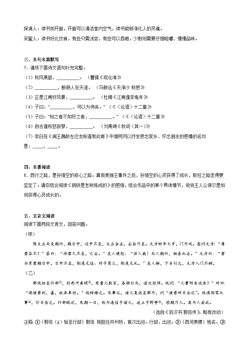2023－2024学年上学期七年级语文期末模拟试题（天津地区适用）（有答案）.docx2023－2024学年上学期七年级语文期末模拟试题（天津地区适用第3页