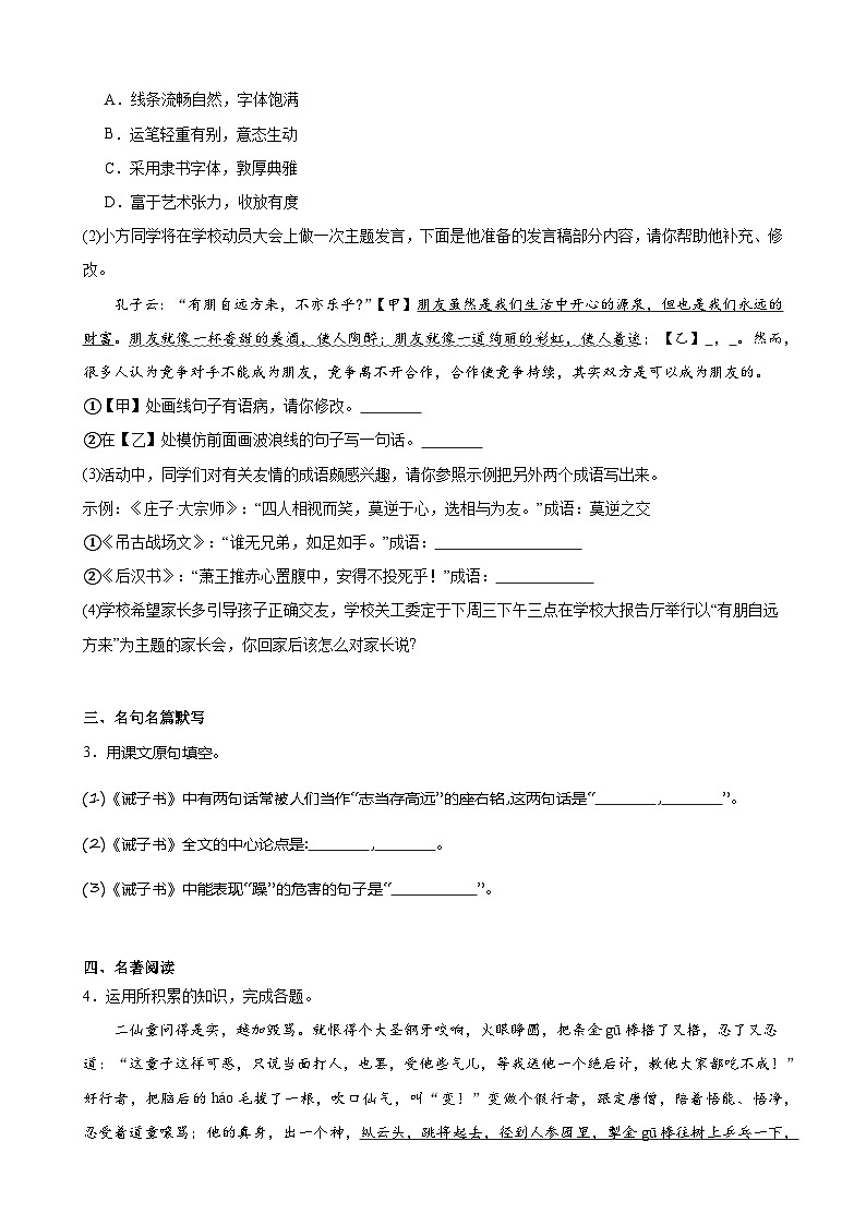 2023－2024学年上学期七年级语文期末模拟试题（安徽地区适用）（有答案）.docx2023－2024学年上学期七年级语文期末模拟试题（安徽地区适用第2页