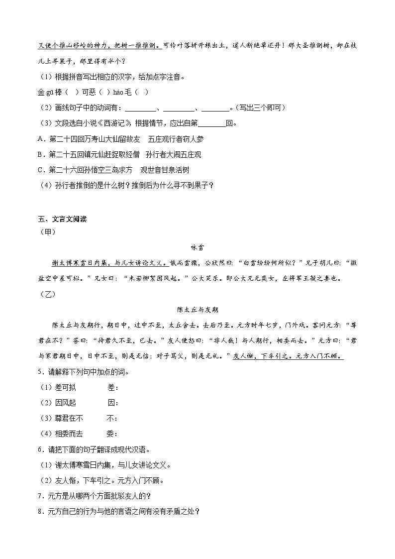 2023－2024学年上学期七年级语文期末模拟试题（安徽地区适用）（有答案）.docx2023－2024学年上学期七年级语文期末模拟试题（安徽地区适用第3页