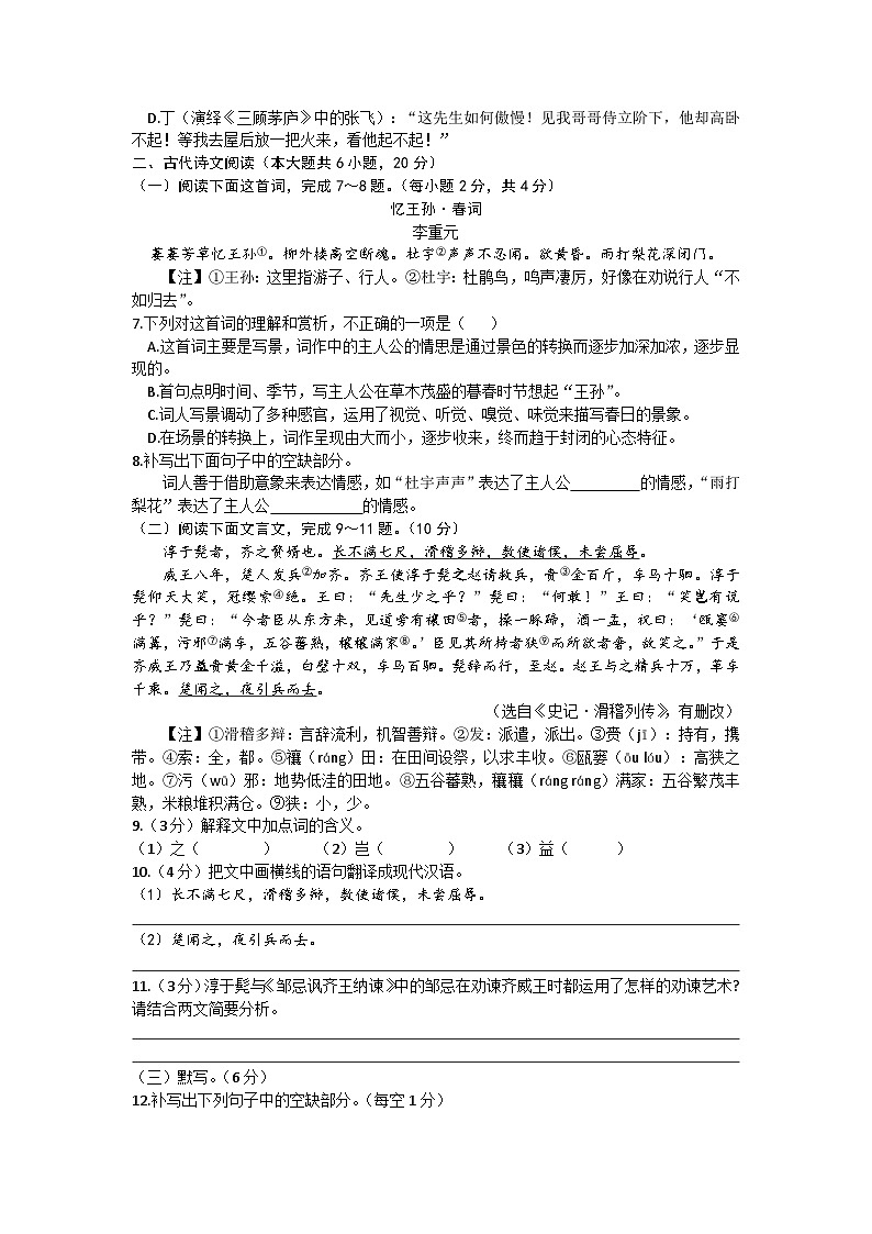 江西省南昌县三江中学等校联考2023-2024学年九年级上学期期末考试语文试题（文字版，含答案）.docx江西省南昌县三江中学等校联考2023-202第2页