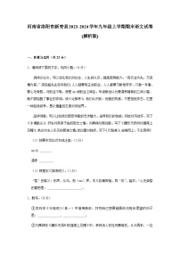 河南省洛阳市新安县2023-2024学年九年级上学期期末语文试卷(有答案）.docx河南省洛阳市新安县2023-2024学年九年级上学期期末语文试卷(