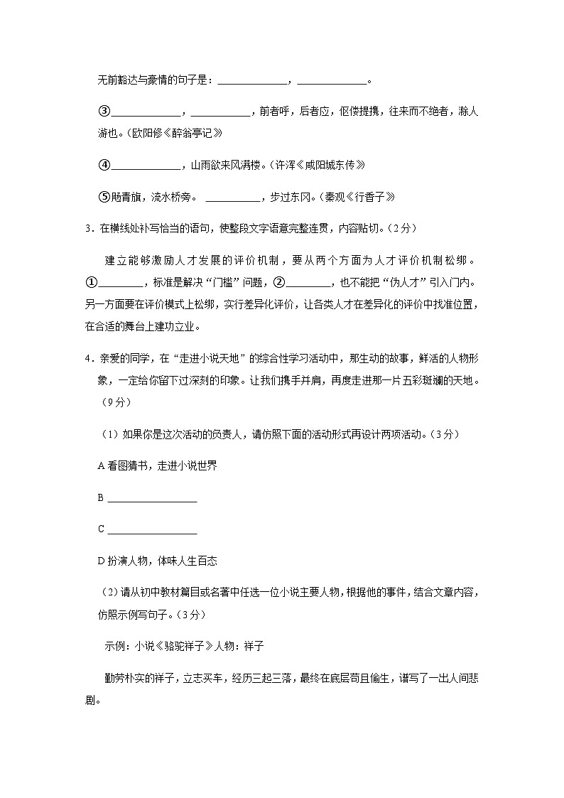 河南省洛阳市新安县2023-2024学年九年级上学期期末语文试卷(有答案）.docx河南省洛阳市新安县2023-2024学年九年级上学期期末语文试卷(第2页