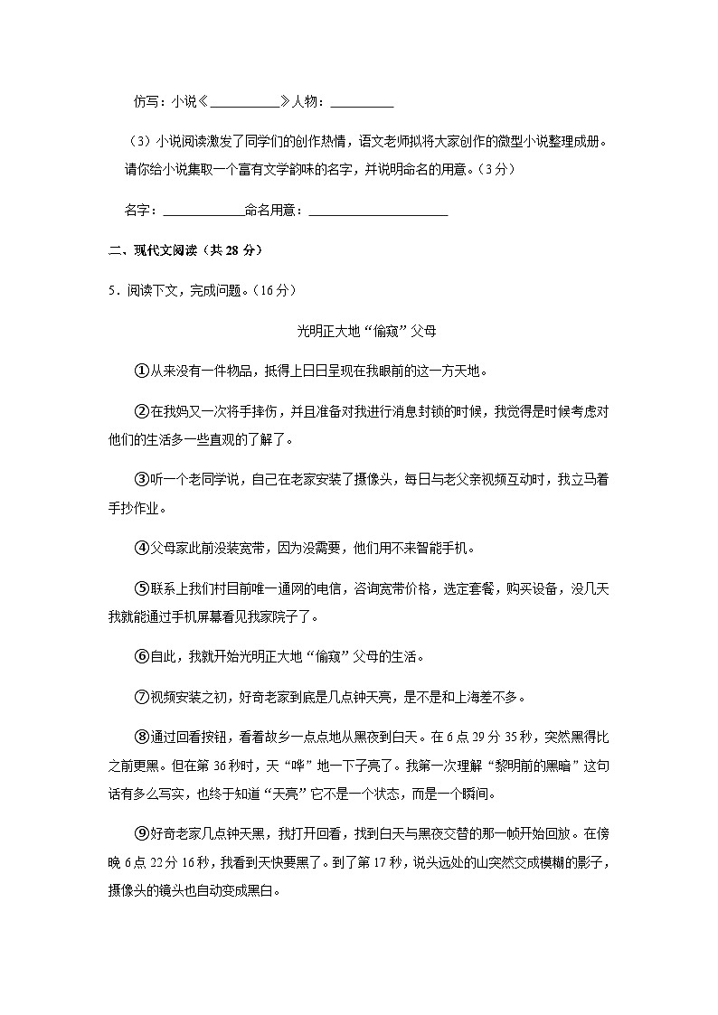 河南省洛阳市新安县2023-2024学年九年级上学期期末语文试卷(有答案）.docx河南省洛阳市新安县2023-2024学年九年级上学期期末语文试卷(第3页