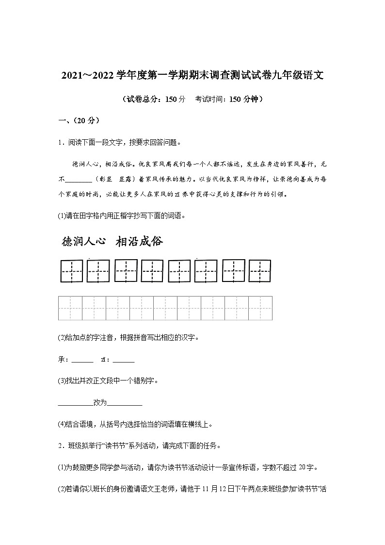 江苏省淮安市洪泽区、金湖县2021-2022学年九年级上学期期末语文试题（含解析）.docx江苏省淮安市洪泽区、金湖县2021-2022学年九年级上学第1页