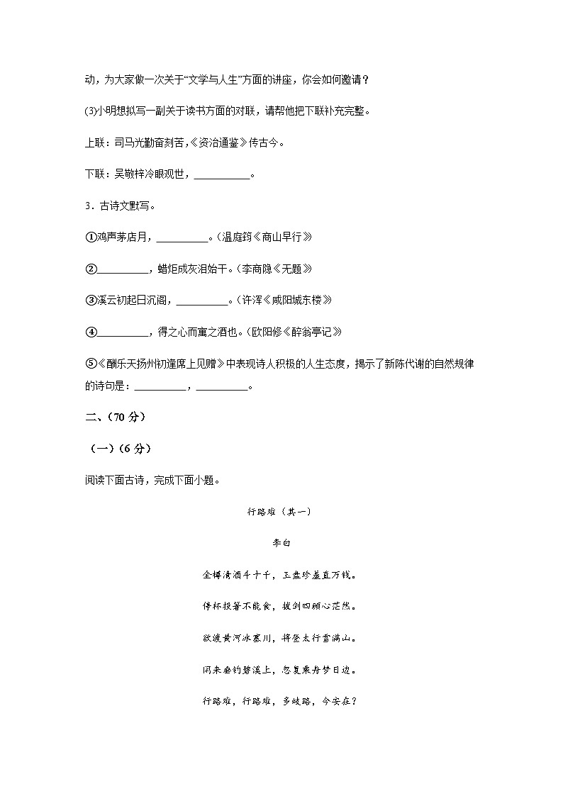 江苏省淮安市洪泽区、金湖县2021-2022学年九年级上学期期末语文试题（含解析）.docx江苏省淮安市洪泽区、金湖县2021-2022学年九年级上学第2页