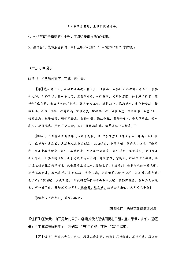 江苏省淮安市洪泽区、金湖县2021-2022学年九年级上学期期末语文试题（含解析）.docx江苏省淮安市洪泽区、金湖县2021-2022学年九年级上学第3页