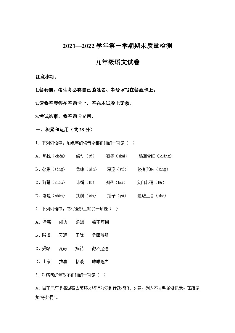 河南省洛阳市宜阳县2021-2022学年九年级上学期期末语文试题（含解析）.docx河南省洛阳市宜阳县2021-2022学年九年级上学期期末语文试题（01