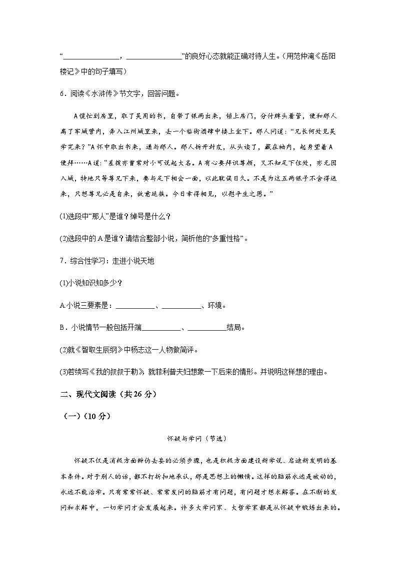 河南省洛阳市宜阳县2021-2022学年九年级上学期期末语文试题（含解析）.docx河南省洛阳市宜阳县2021-2022学年九年级上学期期末语文试题（03