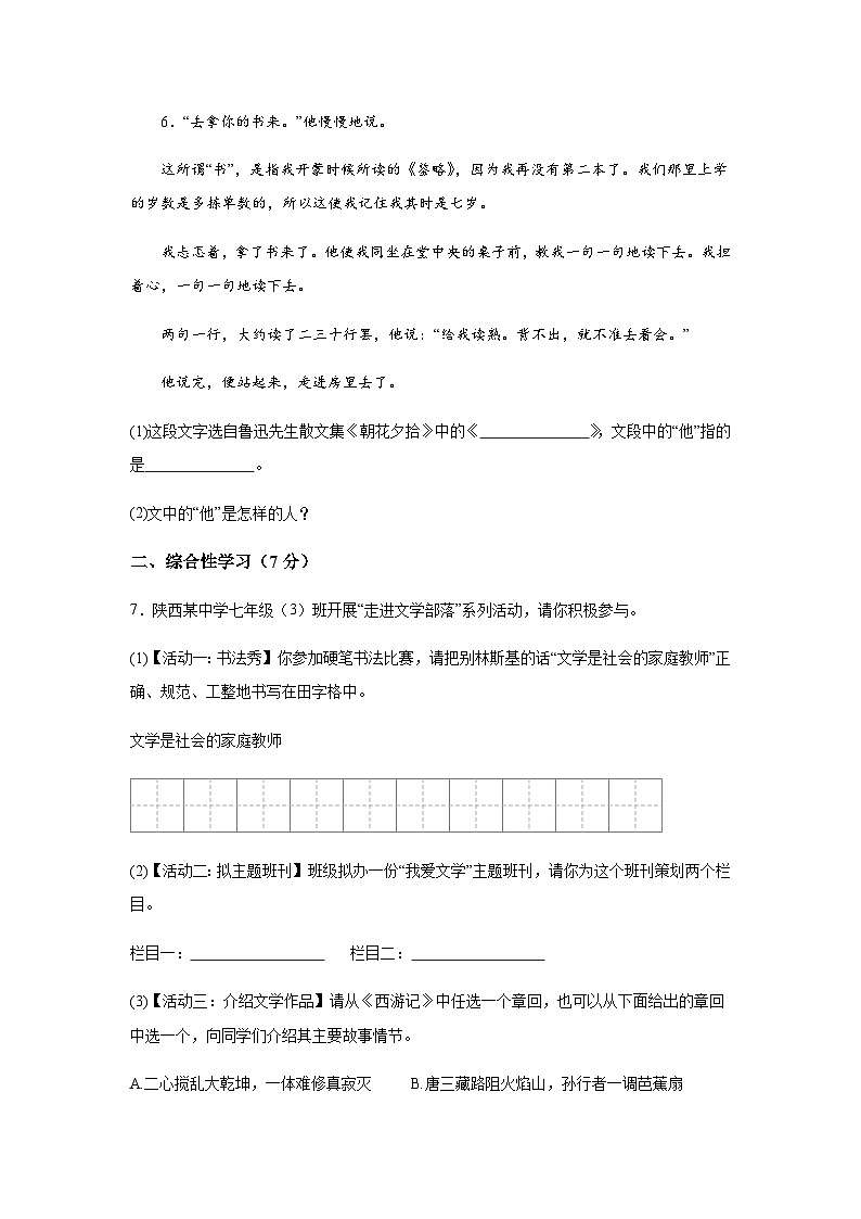 陕西省延安市洛川县安民初级中学2022-2023学年七年级上学期期末语文试题（含解析）.docx陕西省延安市洛川县安民初级中学2022-2023学年七第3页