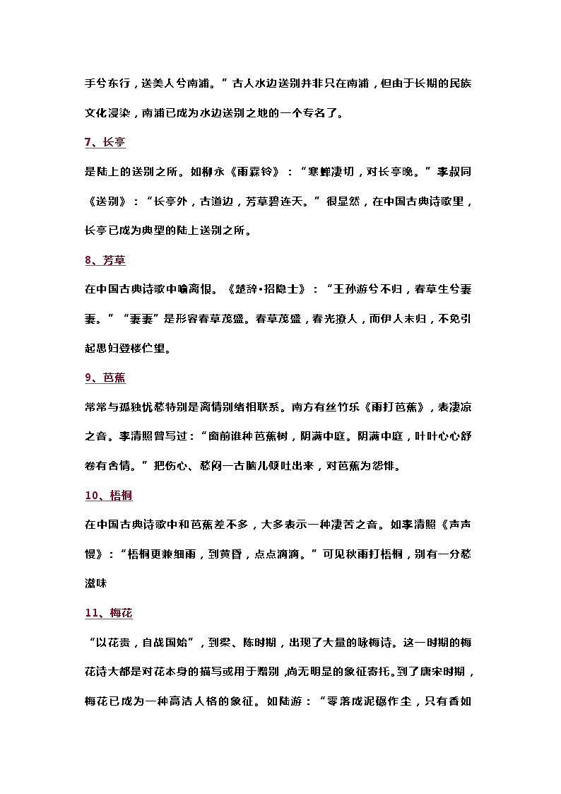 中考语文专题-诗歌鉴赏常考的100个意象.docx中考语文专题-诗歌鉴赏常考的100个意象第2页