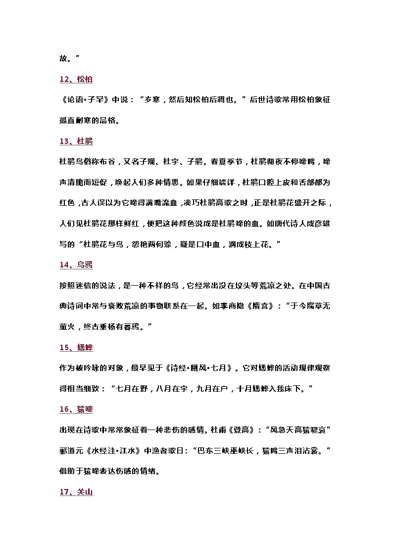 中考语文专题-诗歌鉴赏常考的100个意象.docx中考语文专题-诗歌鉴赏常考的100个意象第3页