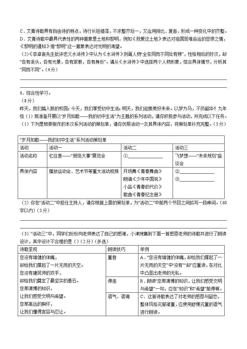 重庆市江津中学2023-2024学年九年级上学期第二次月考语文试题（含答案）.docx重庆市江津中学2023-2024学年九年级上学期第二次月考语文试第2页