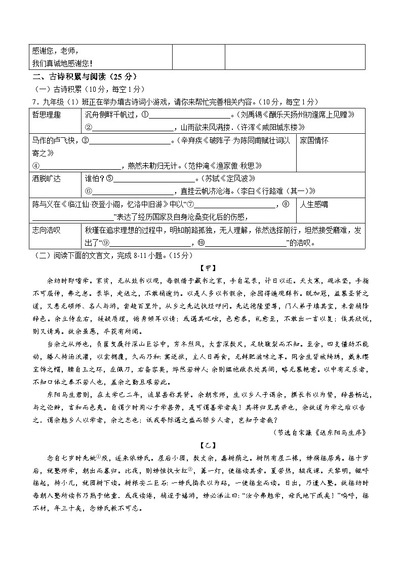 重庆市江津中学2023-2024学年九年级上学期第二次月考语文试题（含答案）.docx重庆市江津中学2023-2024学年九年级上学期第二次月考语文试第3页