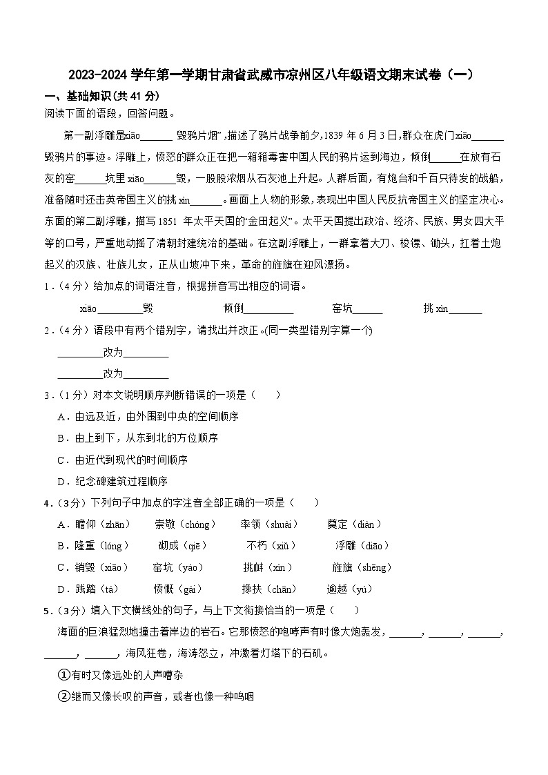甘肃省武威市凉州区西营片联考2023-2024学年八年级上学期1月期末语文试题（含答案）.doc甘肃省武威市凉州区西营片联考2023-2024学年八年级第1页