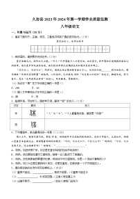 青海省果洛州久治县2023-2024学年八年级上学期期末语文试题（含答案）.docx青海省果洛州久治县2023-2024学年八年级上学期期末语文试题（