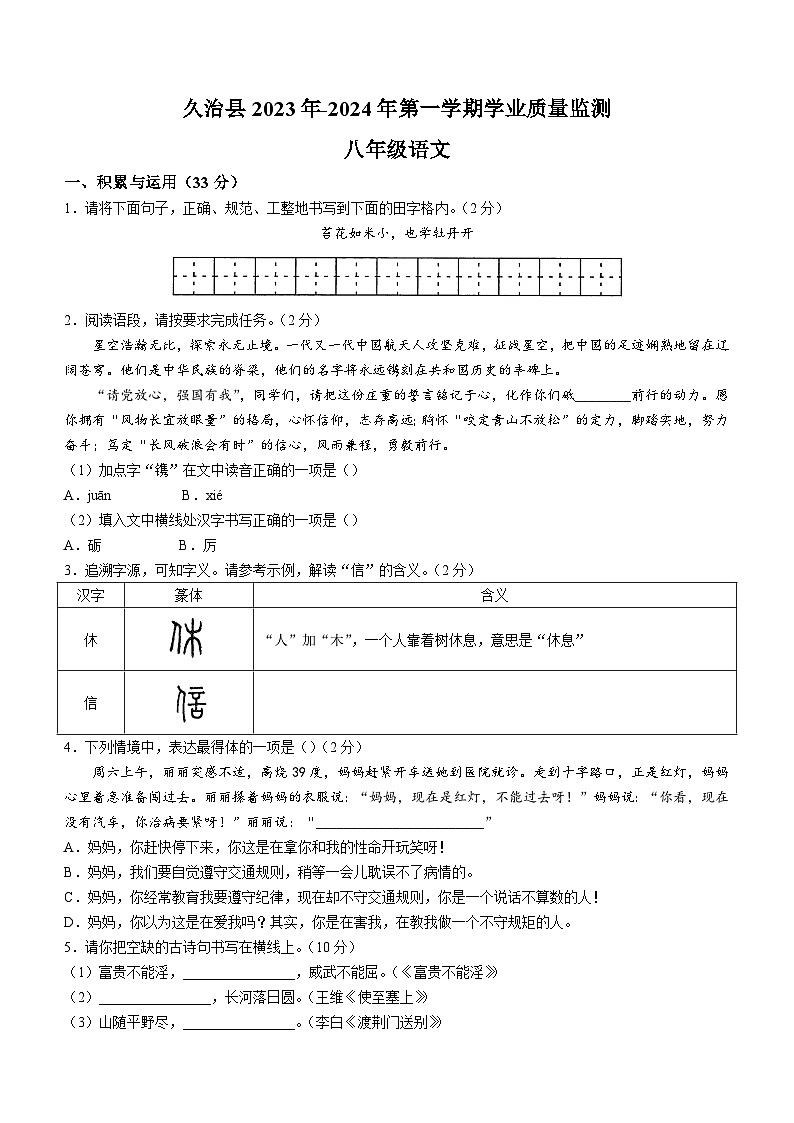 青海省果洛州久治县2023-2024学年八年级上学期期末语文试题（含答案）.docx青海省果洛州久治县2023-2024学年八年级上学期期末语文试题（01