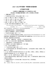 辽宁省鞍山市2023-2024学年九年级上学期期末语文试题（含答案）.docx辽宁省鞍山市2023-2024学年九年级上学期期末语文试题（含答案）
