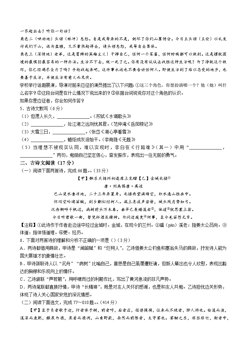 辽宁省鞍山市2023-2024学年九年级上学期期末语文试题（含答案）.docx辽宁省鞍山市2023-2024学年九年级上学期期末语文试题（含答案）02