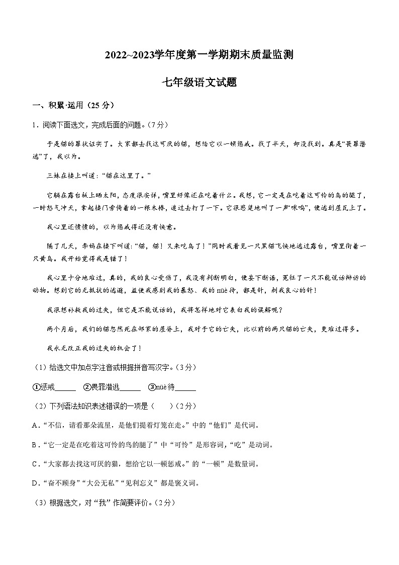 山东省枣庄市峄城区吴林街道中学2022-2023学年七年级上学期期末语文试题（有答案）.docx山东省枣庄市峄城区吴林街道中学2022-2023学年七第1页