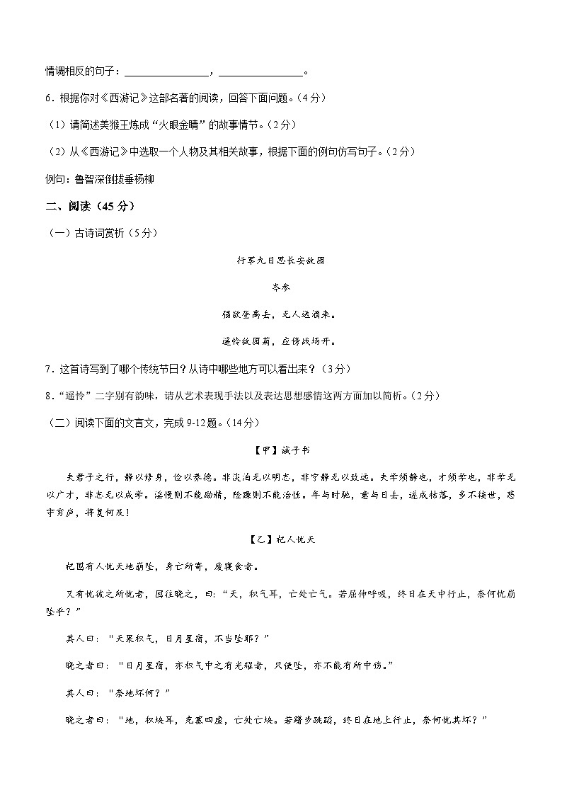 山东省枣庄市峄城区吴林街道中学2022-2023学年七年级上学期期末语文试题（有答案）.docx山东省枣庄市峄城区吴林街道中学2022-2023学年七第3页