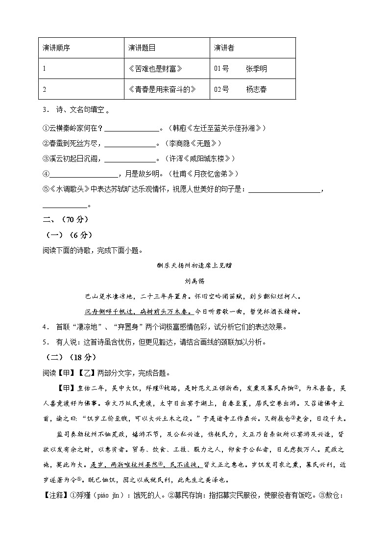 淮安市盱眙县2022-2023学年九年级上学期期末语文试题（含答案和解析）.doc淮安市盱眙县2022-2023学年九年级上学期期末语文试题（含答案和解第2页