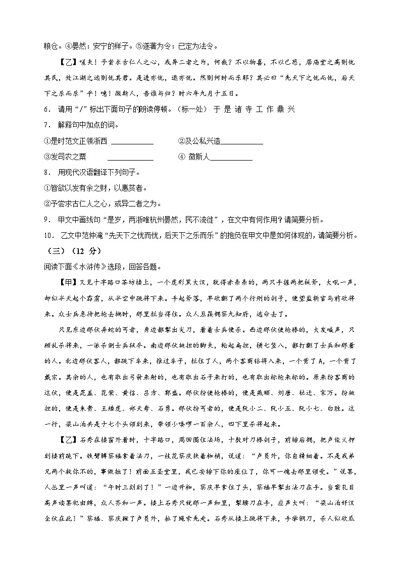 淮安市盱眙县2022-2023学年九年级上学期期末语文试题（含答案和解析）.doc淮安市盱眙县2022-2023学年九年级上学期期末语文试题（含答案和解第3页