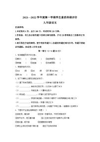河北省唐山市古冶区2021-2022学年九年级上学期期末语文试题（含解析）.docx河北省唐山市古冶区2021-2022学年九年级上学期期末语文试题（